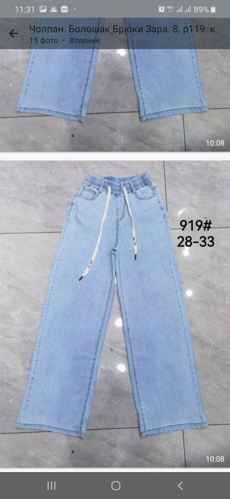 Джинсы молодёжные.