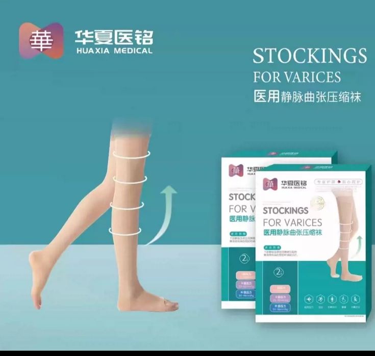 Чулки компрессионные.Aibeize китай