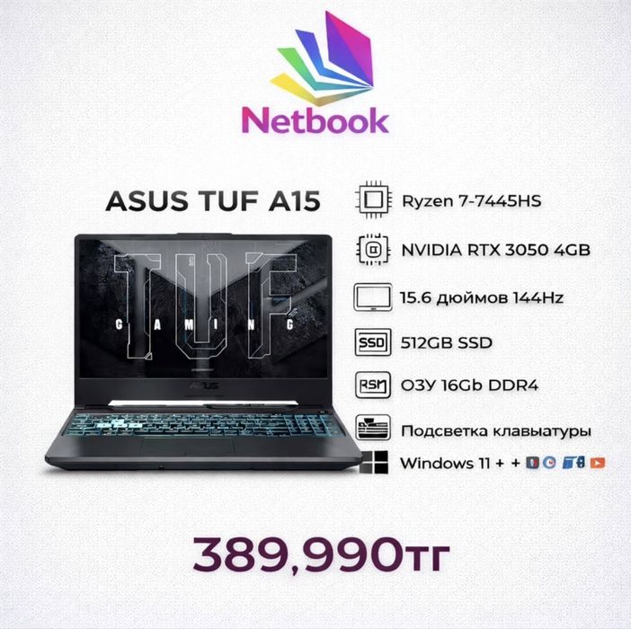 ASUS TUF A15 | новый, брали в мечте