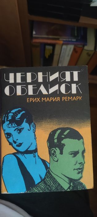 Дж. Лондон/Ст. Цвайг/Ерих М. Ремарк