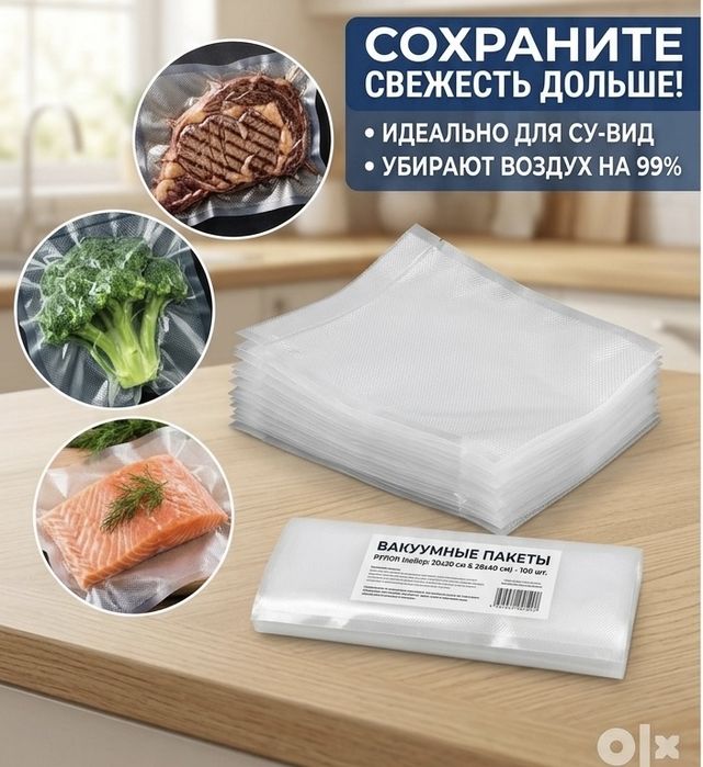 Универсальные вакуумные пакеты