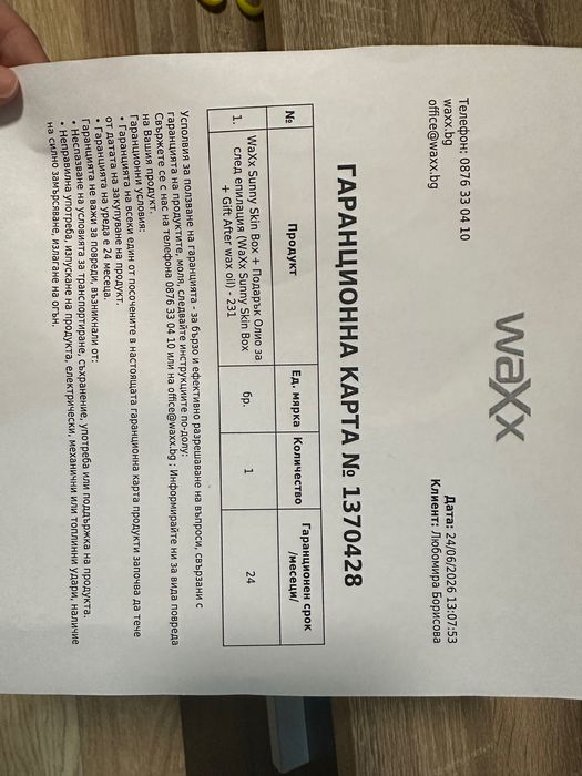 Waxx me кола маска