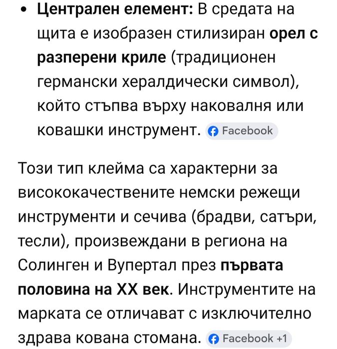 Стари немски сечива сатър и топор-брадва