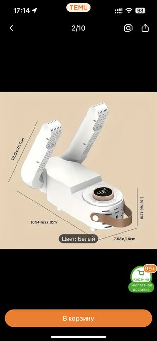 Сушитель для обуви