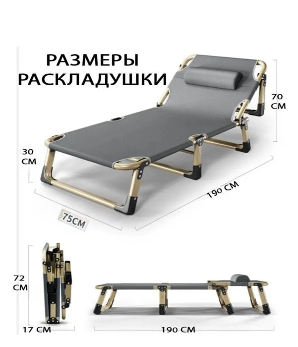 Кровать раскладушка 75х193