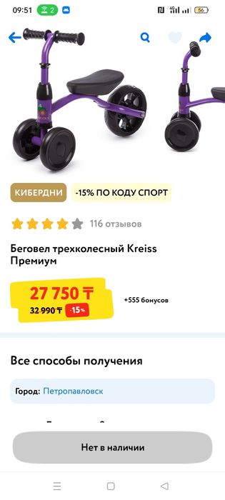 Детский беговел .