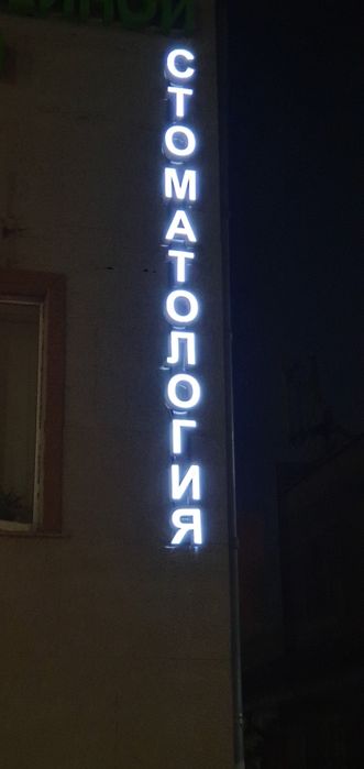 Продам вывеску срочно