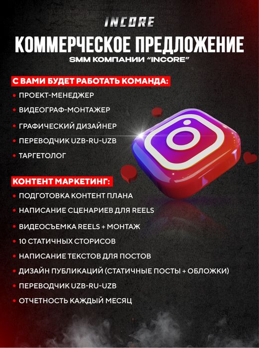 SMM | MARKETING агенство InCore