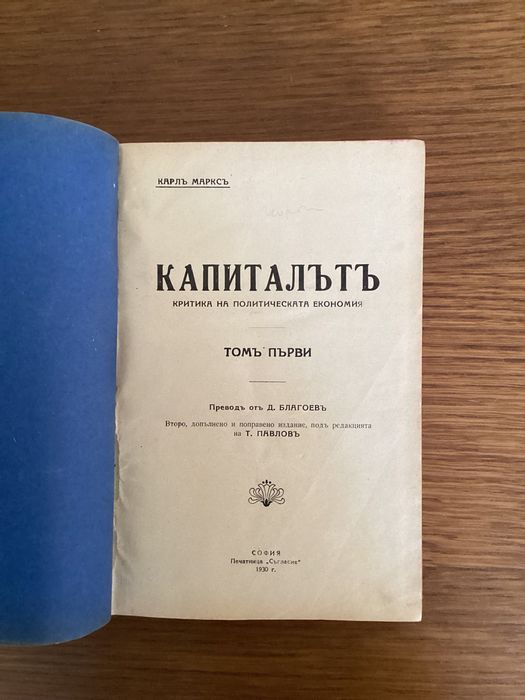 Книги-Библия, Капиталът,Самоучители по немски и английски