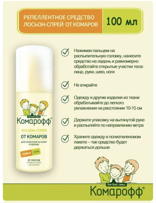 Спрей от Комаров  -Комарофф-