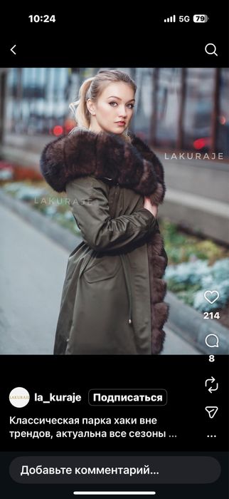 Продаю парку 90 см