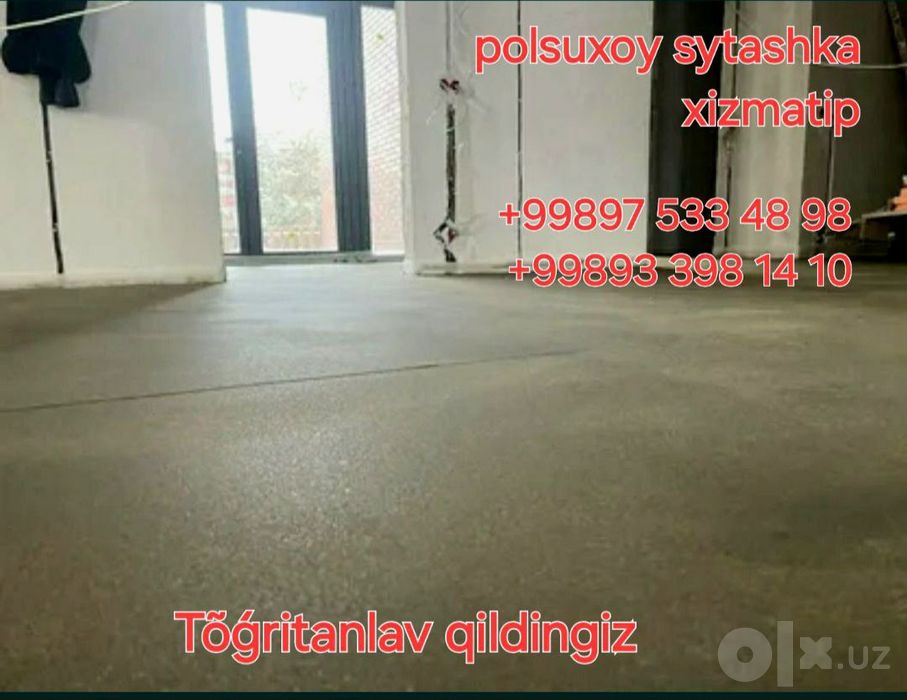 Пол сухой стяшка suxoy styash polsuxoy styashka
