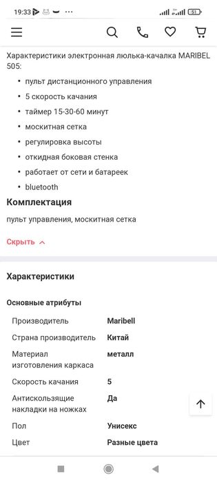 Продам электро кроватку