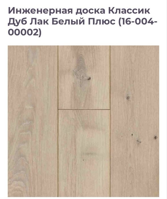 Многослойная Паркетная доска инженерная доска из дуба Россия