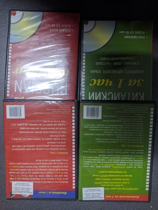 Арабский CD. Китайский. Итальянский.