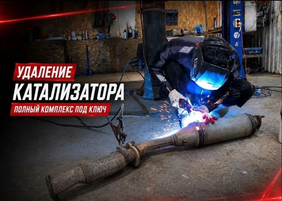Удаление катализатора
