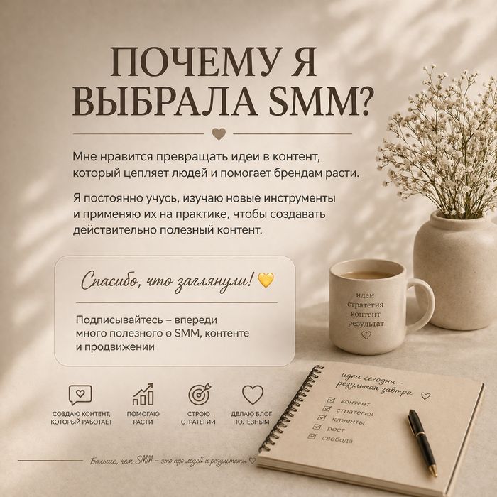 СММ - менеджер / Контент-менеджер