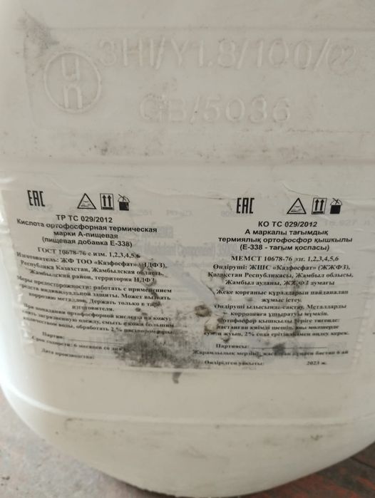 Продам ортофосфорную кислоту