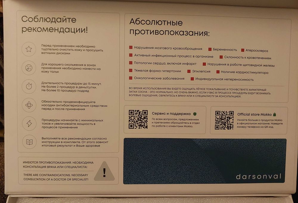 Дарсонваль 4 насадки