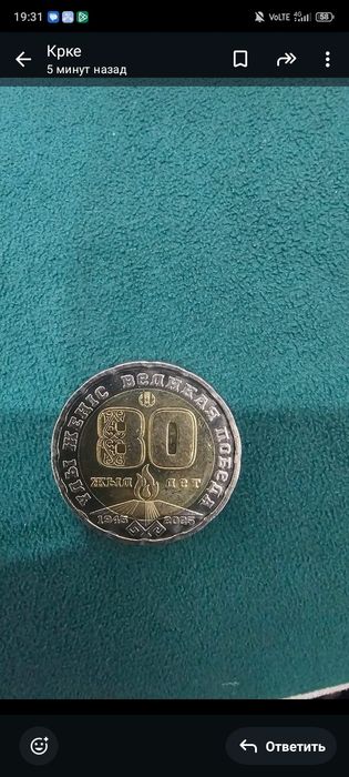 Манета 200 тенге 80