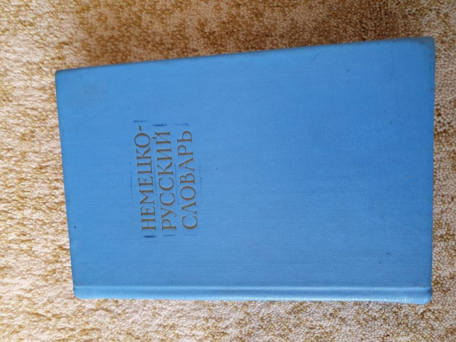 Продам немецкий словарь