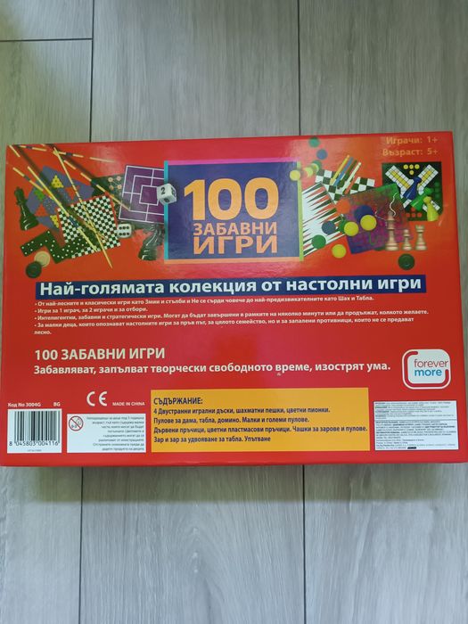 Настолни игри на думи, колко си бърз, география, история, забавни