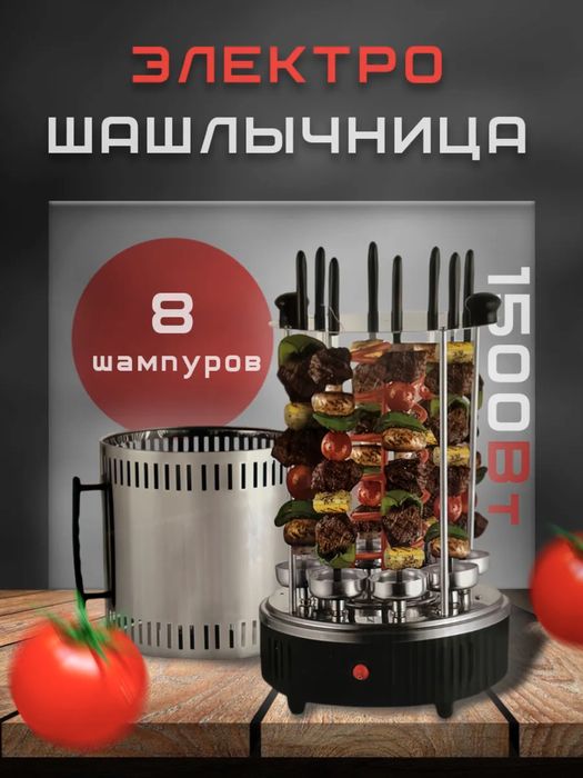 Продам электрошашлычницу/шашлычница новая