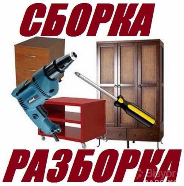 Разборка-сборка мебели качественно!