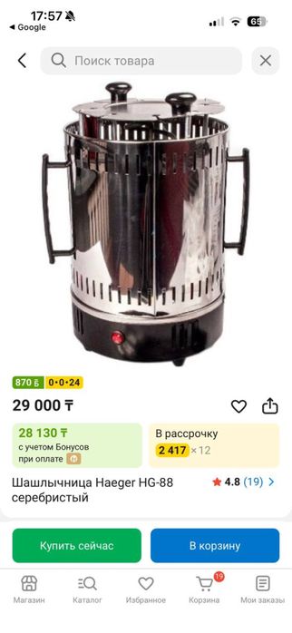 Электро шашлычница HG-88