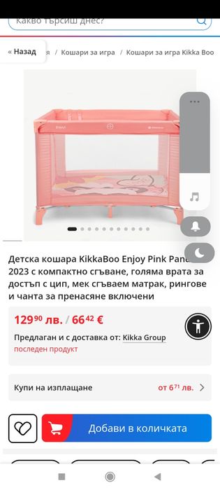 Бебешка кошара за игра