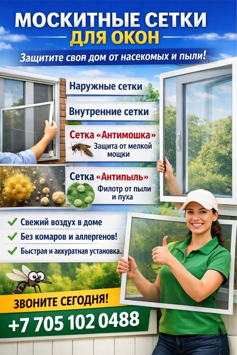 Москитные сети антимошка антипыль