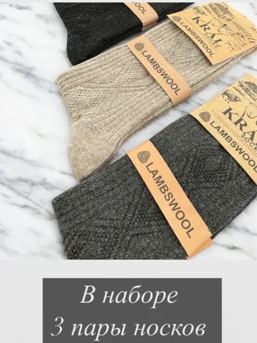 Мужские термо носки