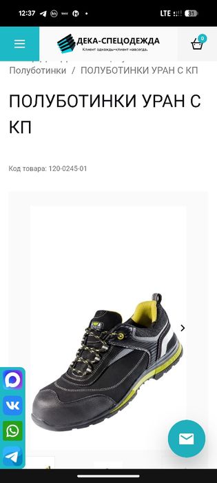 Специальный летний обувь "УРАН"