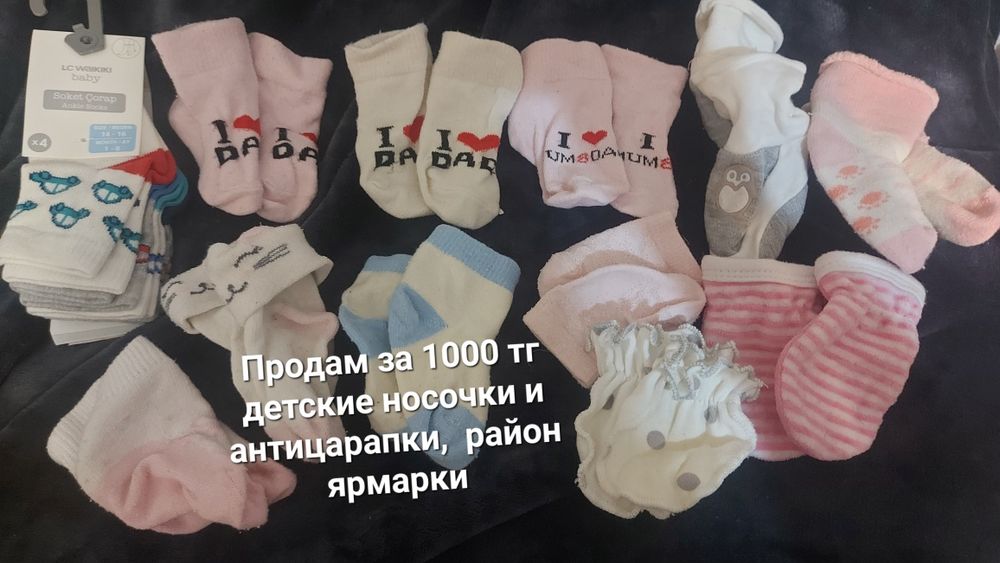 Продам детские вещи до года для дома