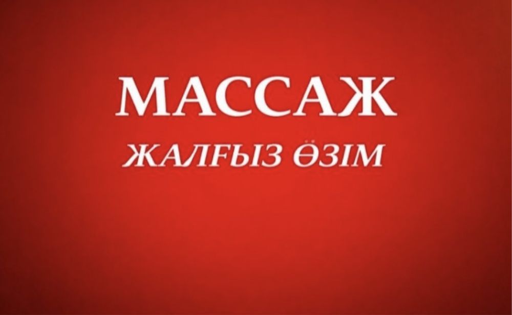 Массаж расслабляющий