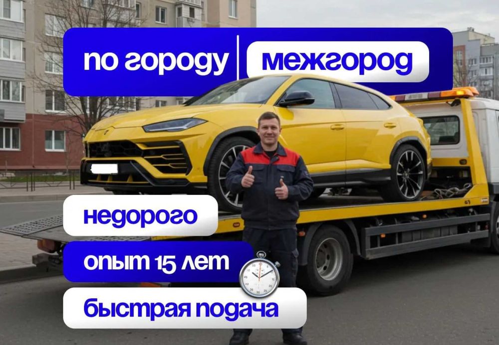 Услуги эвакуатора. Эвакуатор Алматы подача от 15 минут