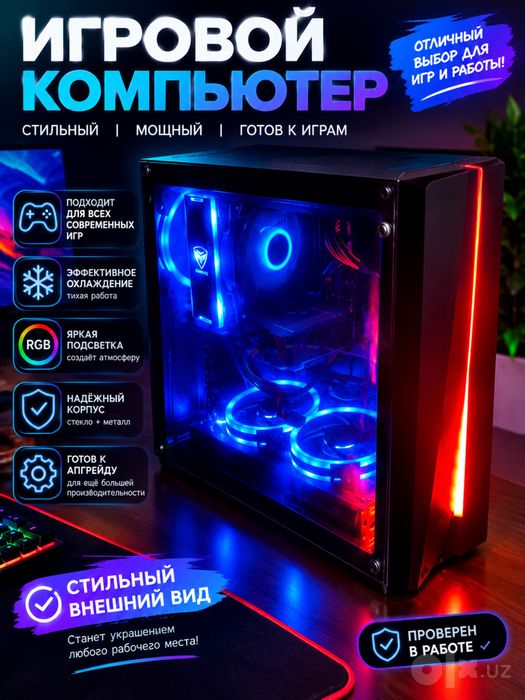Игровой Компьютер