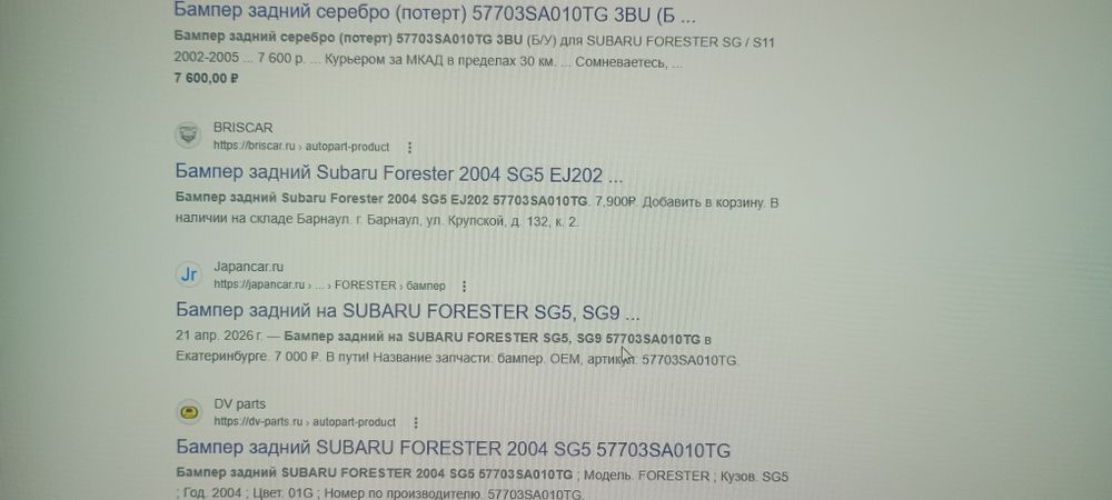 Бампер субару форостор 2004г 57703SA010TG обмен