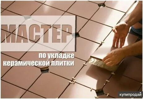 Мастер кафельчик