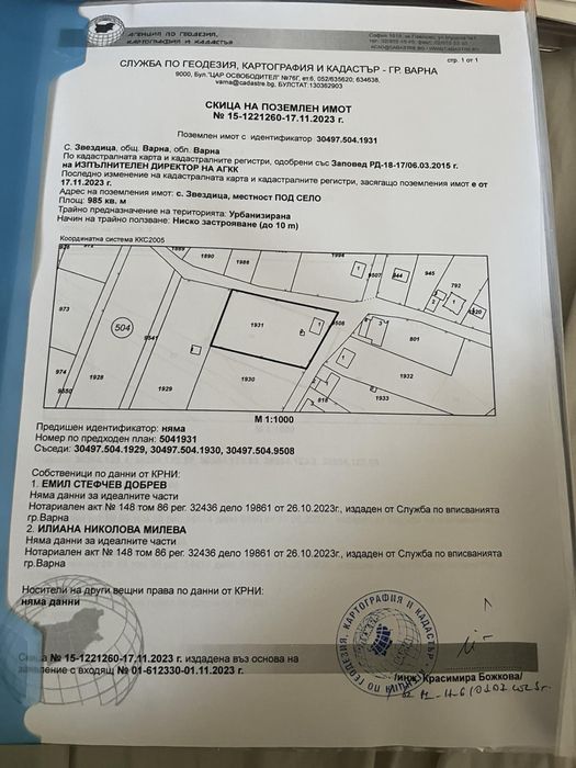 Парцел с. Звездица