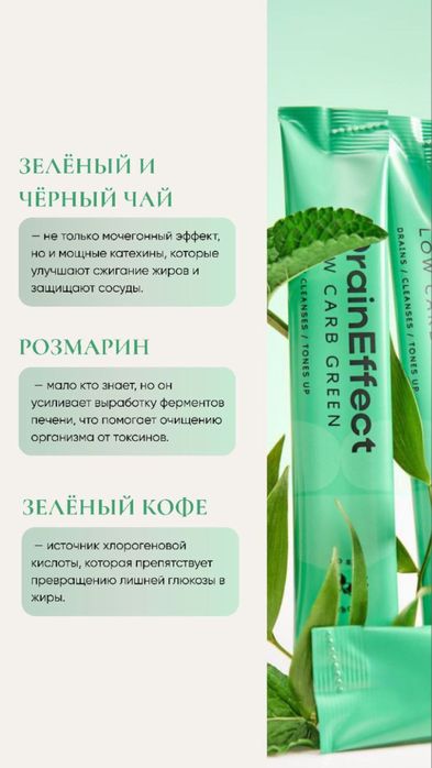 Продается draineffect low carb green от NL