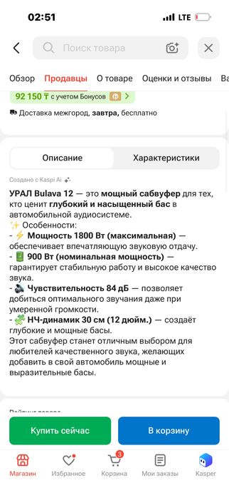 Продам саб с моноблоком
