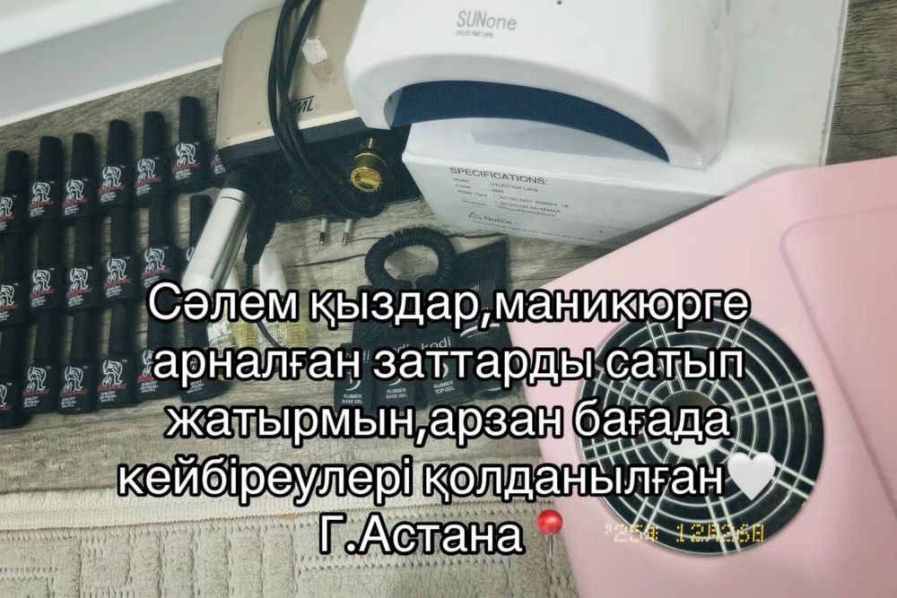 Для маникюра Б/у