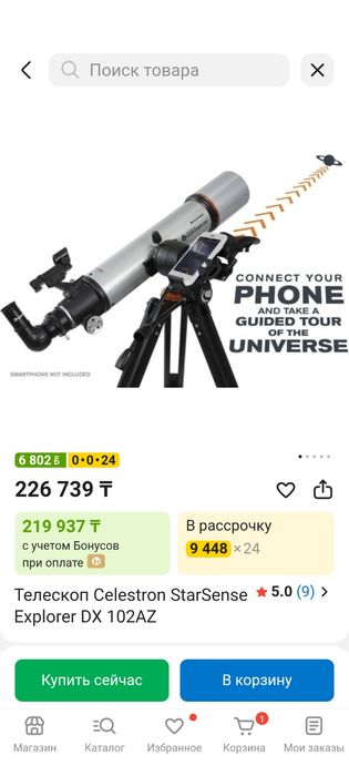 Телескоп Celestron