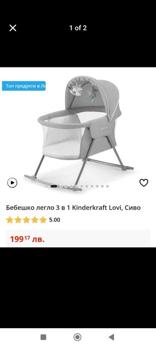 Бебешка Кошара Киндеркрафт