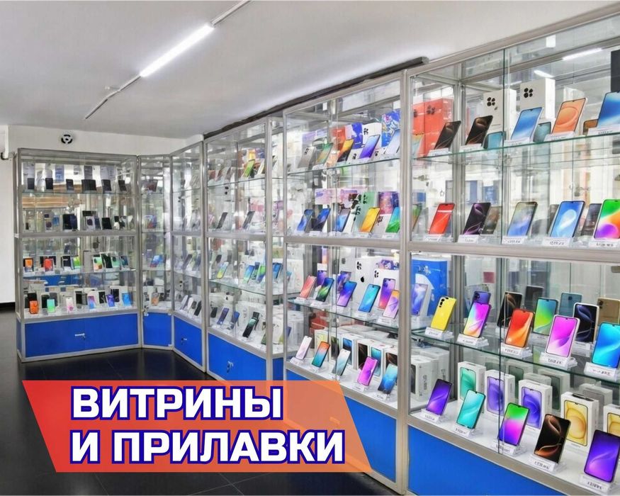 Стеллаж, прилавок витрина, дисплей,торговое оборудование