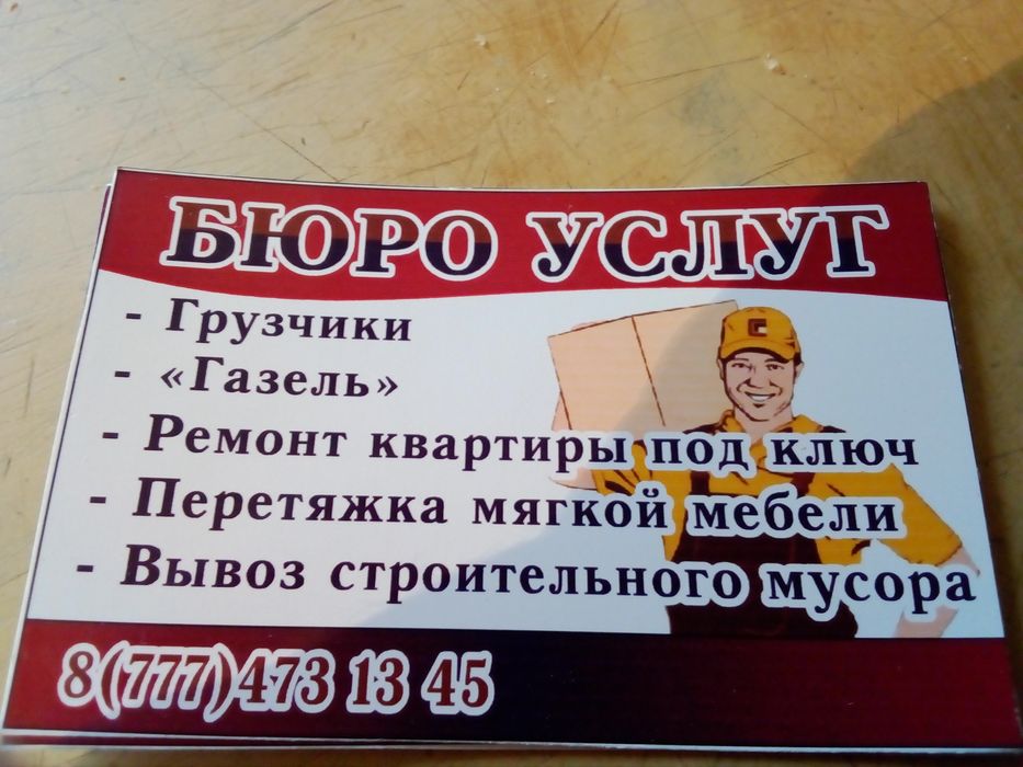 Бюро услуг(разнорабочие, демонтаж помещений, квартир)