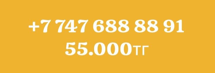Саттылымда номерлер Срочно