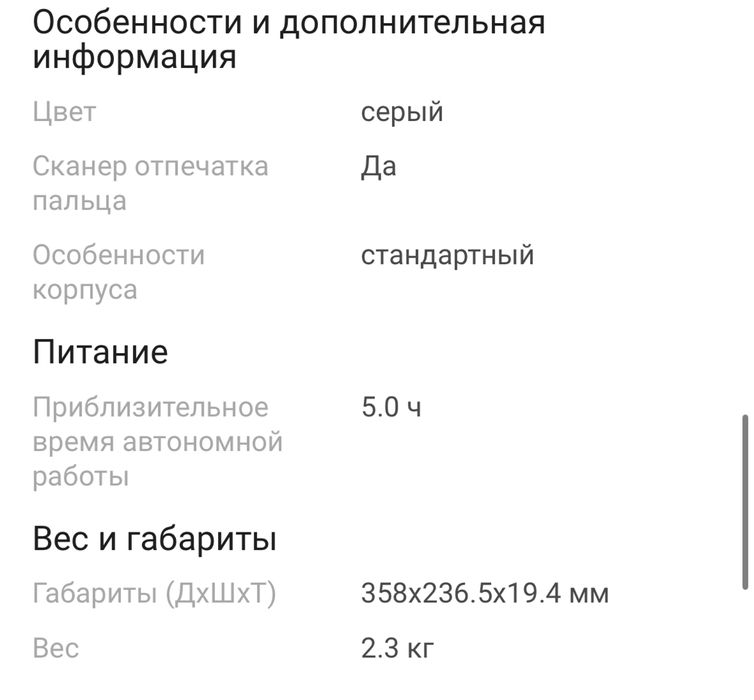 Продам ноутбук