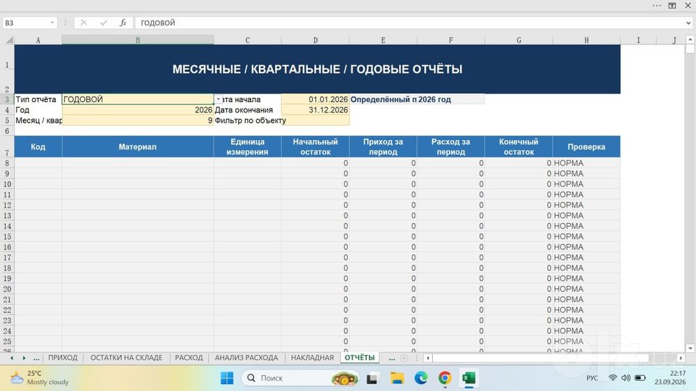 Учёт и контроль строительных материалов